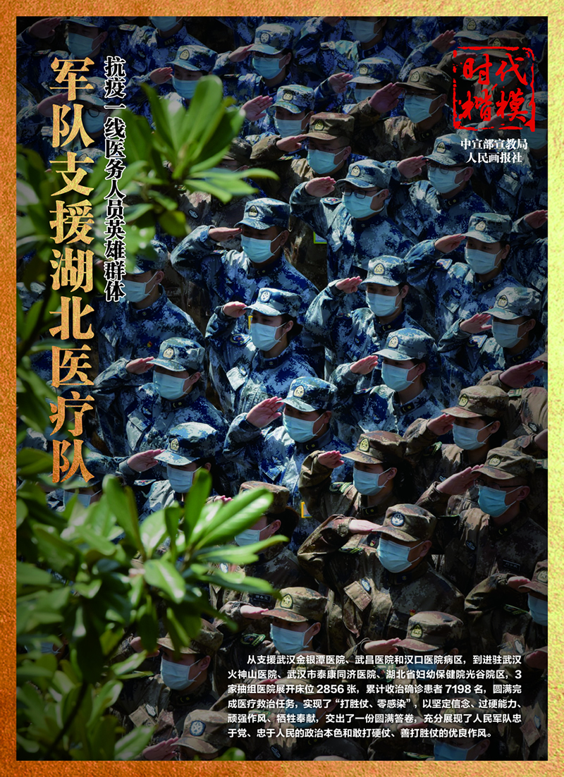 軍隊支援湖北醫療隊.jpg